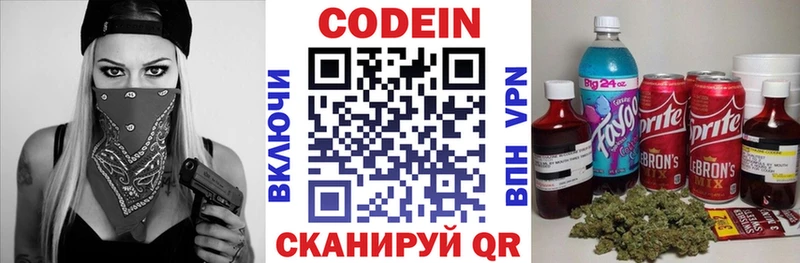Кодеин напиток Lean (лин)  hydra   Пугачёв 