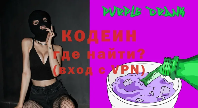 Codein Purple Drank  продажа наркотиков  Пугачёв 